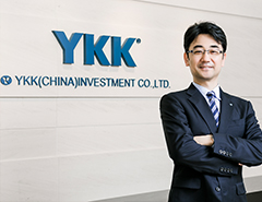 大家好,我是ykk(中国)投资有限公司总经理大门和人.